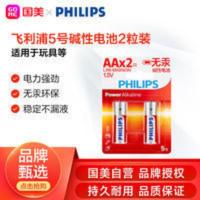 飞利浦5号碱性电池2粒装经久耐用电力强劲LR6P2BT/93适用于玩具等 飞利浦5号碱性电池2粒装经久耐用电力强劲LR6