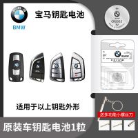 宝马车钥匙电池适用于1系2系3系4系5系X1 X3 X5 X6原装遥控器电池 宝马[CR2032]原装电池1颗