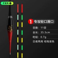 咬钩变色夜光漂感应电子漂日夜两用浮漂高灵敏鲫鱼漂夜钓纳米鱼漂 日夜两用[不变色] B-01 专攻轻口滑口