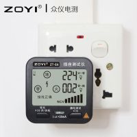 众仪ZTE6E8地线检测仪多功能插头电源极性检测器验电器插座测试仪 ZT-E6中文正显国标