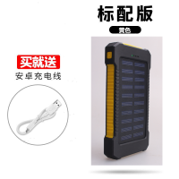 10000毫安防水户外太阳能充电宝露营灯大容量薄电源通用智能手机 标配版 黄色+充电线 10000毫安