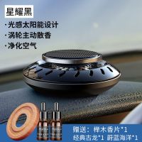 太阳能汽车香水车载光感旋转香薰高档车内装饰摆件持久清香除异味 星耀黑 [海洋+古龙]+丹麦榉木香片