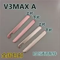 步步高 vivoV3V3max手机V3Maxa上下装饰片电池后盖V3ma上下盖 V3MAX A[金色上片]
