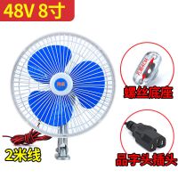 电动车风扇12v48v60伏摩托直流夜市摆摊电池小风扇电动三轮车风扇 8寸 螺丝底座 2米线 12V