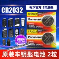 原装松下CR2032汽车钥匙遥控器钥匙纽扣电池3V伏锂电子小扣式扣子 原装松下CR2032汽车钥匙遥控器钥匙纽扣电池3V