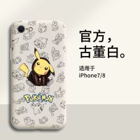 苹果8手机壳液态6/7皮卡丘保护套6/8plus卡通硅胶7plus防摔男女潮 苹果 6/6s[4.7寸] 古董白
