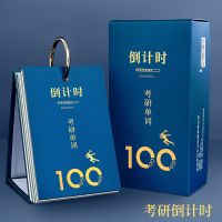 365天倒计时提醒牌台历100天高考中考考研倒计时日历计划桌面日历 100天考研单词倒计时