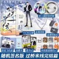 随机签名版 过桥米线完结篇 双男主刑侦悬疑小说实体书YS天宇[60天内发货] 过桥米线完结篇