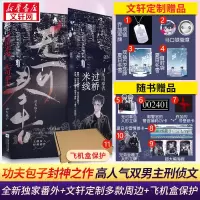 过桥米线完结篇 功夫包子双男主小说[60天内发货] 过桥米线1