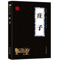四书五经原著完整版论语大学中庸孟子诗经礼记左传中国哲学经典书 庄子-[便携版]