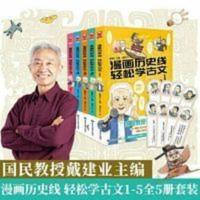 漫画历史线轻松学古文全套5册 小学生三四五六年级课外阅读漫画 漫画历史线 轻松学古文1-5(套装共5册)当当特典版限量赠