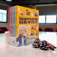 漫画历史线轻松学古文1-5套装共5册