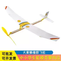 大黄蜂橡皮筋动力飞机航模高性能手工拼装飞机塑料模型比赛用 大黄蜂标配飞机