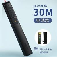得力激光翻页笔PPT遥控笔教学无线投影笔演示演讲电子教鞭翻页器 30米遥控黑色 送绒布袋+7号电池