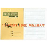 16k本子初中作业本批发小学生本子英语本语文本数学本作文本生字 16k多格数学本[多格] 试用5本