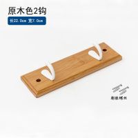 门后衣钩置物架壁挂玄关钥匙挂钩卧室墙上衣架实木创意墙壁衣帽架 打孔安装原色楠竹 2钩长22cm