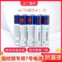 5号DMEGC指纹锁专用电池血压计智能密码锁电子锁原装电池碱性1.5V 2节7号