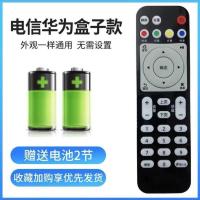 中国电信移动联通机顶盒万能遥控器宽带网络电视盒子通用华为中兴 华为悦盒(外观一样就可以用)