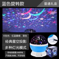 创意梦幻星空投影灯卧室旋转投影仪圣诞节生日礼物星星月亮小夜灯 蓝色插电款+星空图案+多色灯光+旋转 配usb电源线