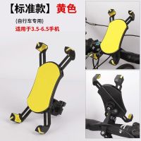 电瓶车手机架导航支架摩托车外卖骑手车载自行车电动车手机架神器 四爪锁死 黄色