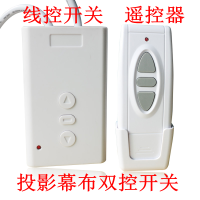 电动投影幕遥控器 通用投影仪幕布无线控制器 投影机屏幕升降开关 米白色