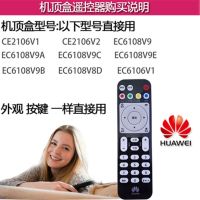 原装华为悦盒EC6108V9 V8网络机顶盒遥控器通用中国移动电信联通 原装款华为遥控器