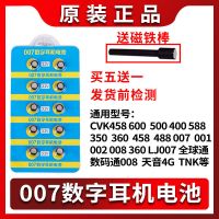 cvk458数字耳机专用电池007数字耳机电池一对一耳机电池 007数字耳机电池1卡10粒