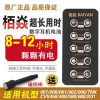 高容量耐用栢焱电池柏焱电子458数字耳机电池007电池V1耳机柏炎 高容量耐用栢焱电池柏焱电子458数字耳机电池007电