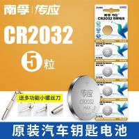 [传应]CR2032/2025/2016纽扣锂电池汽车遥控器电子秤电子3V 南孚传应CR2032 1粒+螺丝刀