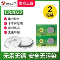 公牛CR2032纽扣电池汽车钥匙手表电子遥控器体重秤计算器3V传应锂 纽扣电池2粒装