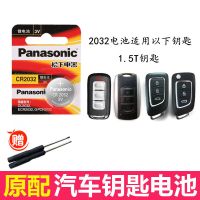 东风风光580汽车1.5T钥匙电池 1.8L原装遥控器电子CR2032纽扣电池 CR2032适用1.5T钥匙 (1粒装)