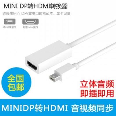 苹果电脑macbookair网线转换器投影仪MINIdp转VGA/HDMI/DVI转接头 minidp转HDMI单口