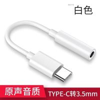 小米6x耳机8转接头type-c线mix2转换器华为P20乐视锤子黑鲨二合一 白色【只听歌】