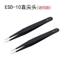 镊子尖头电子厂维修工具不锈钢防静电镊子挑燕窝拔毛用专用工具 ESD-10直尖头()