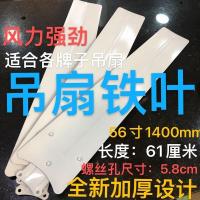 3/5页叶远东吊扇王56寸1400白色绿色叶子片风扇叶5片铁制叶叶片 3页白色铁叶