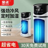 金正冷风机家用宿舍静音学生电风扇小型风大办公室usb制冷空调扇 基础风扇[无冷风]