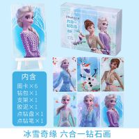 迪士尼冰雪奇缘儿童钻石贴画手工diy制作材料包女孩爱莎益智玩具 冰雪奇缘钻石画(六合一)