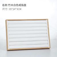 竹木戒指首饰展示盘戒指收纳盘手镯展示盘首饰盘珠宝饰品陈列道具 竹木戒指盘白皮