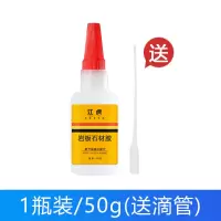 石材专用胶水强力快干型瓷砖大理石粘合拼接修补花盆粘接 岩板石材胶【50g*1瓶】送滴管