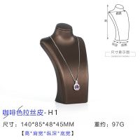 狄古拉丝皮挂项链架子模特脖子展示架珠宝展示道具橱窗摆件收纳架 咖啡色拉丝皮-H1