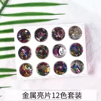 闪粉亮片UV水晶滴胶模具配件 diy手工制作装饰品材料包套装手机壳 金属亮片12色套装