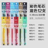 晨光本味彩色中性笔学生用彩色笔重点笔彩笔套装手帐笔多色水笔 0.38笔芯混色12支(12色各1)