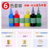 颜料丙烯18/24色石头画儿童画手指画初学者diy手绘颜料可水洗套装 6色套装 收藏送6件套画画工具