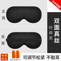双面真丝眼罩蚕丝遮光透气冰袋冷热敷睡眠睡觉男女情侣送耳塞 经典黑 眼罩(送耳塞)