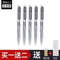 日本MUJI/无印良品文具学生中性按动笔0.5MM笔芯透明凝胶按压水笔 黑色5支笔收藏关注送笔盒橡皮擦