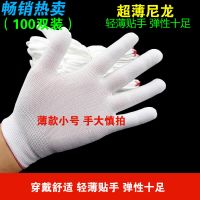 手套劳保线手套耐磨尼龙手套棉线手套批发工地工作干活男女白手套 超薄小号尼龙 24双（体验装）