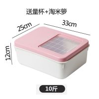 家用米面收纳箱储米箱防虫防潮密封10斤20斤30斤米缸盒面粉装米桶 粉色 推拉款 [单个装]10斤