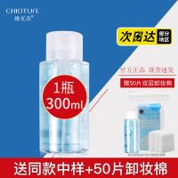 稚优泉卸妆水温和不刺激眼唇脸清洁卸妆液乳学生女卸妆油膏敏感肌 300ml*1瓶 送卸妆棉+中样