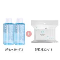 稚优泉1号酵素卸妆水眼唇脸三合一温和清洁卸妆液乳学生按压瓶女 卸妆水50ml*2+卸妆棉20片*3