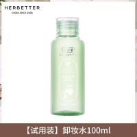 千纤草丝瓜保湿卸妆水乳油深层清洁温和脸眼唇大瓶卸妆液女学生[9月12日发完] [试用装] 卸妆水100ML